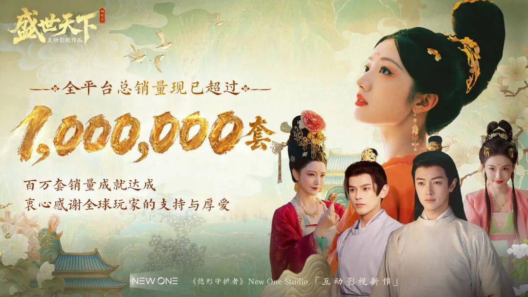 《盛世天下》爆火真人