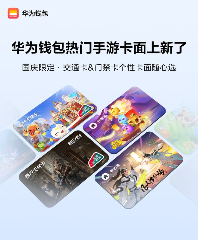 华为钱包联动热门游戏
